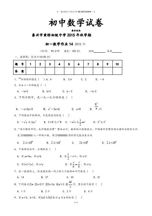 苏科版七年级上册数学初级中学作业14(无答案).docx