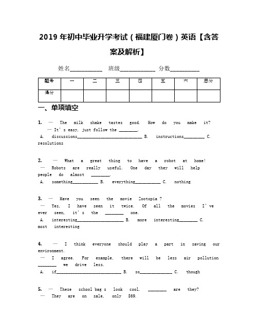 2019年初中毕业升学考试(福建厦门卷)英语【含答案及解析】(1)