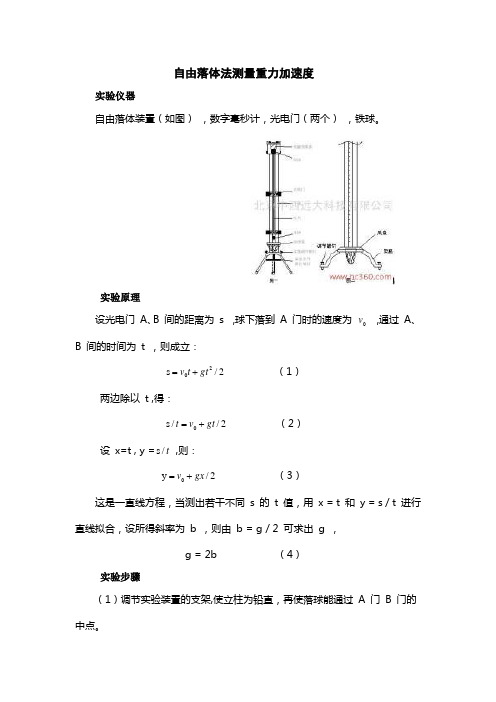 浅谈自由落体法测重力加速度