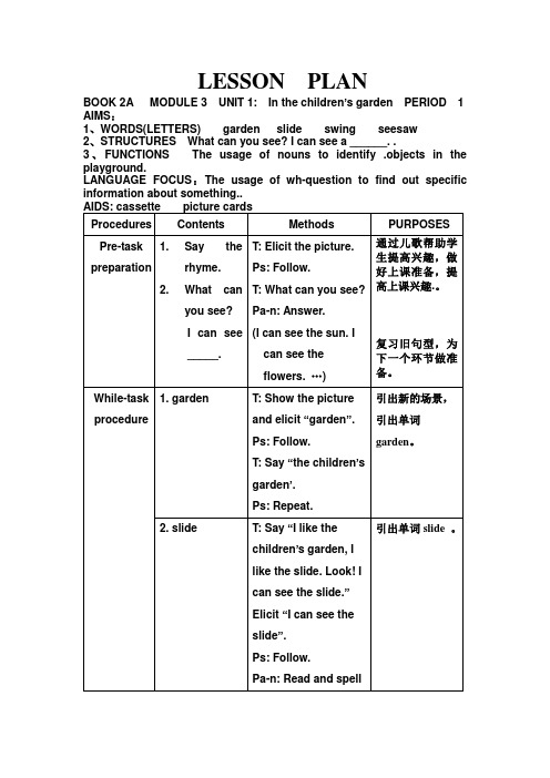 2A M3 U1教案