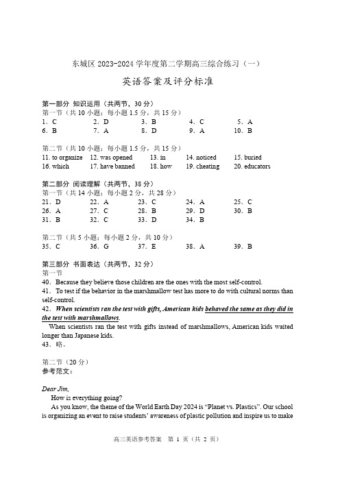 东城区2024届高三一模英语试题答案