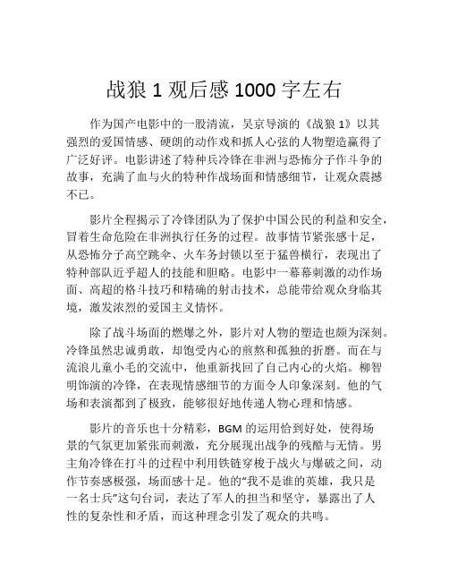 战狼1观后感1000字左右