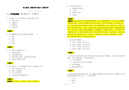 2022年幼儿教资(保教知识与能力)模拟考试及答案