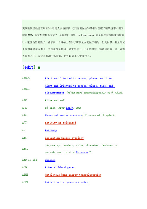 美国医院里很喜欢用缩写