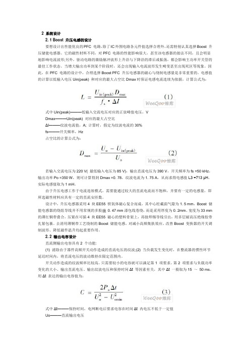 Boost电路参数的设计(电感,电容)