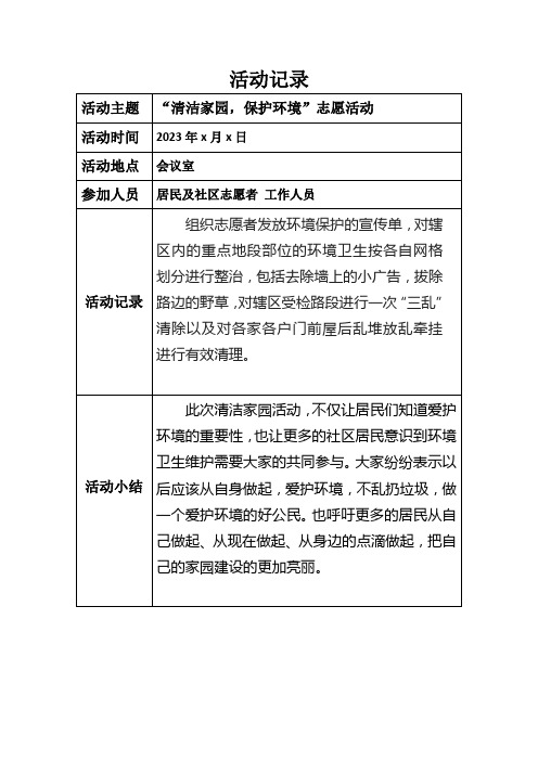 社区市民学校活动记录