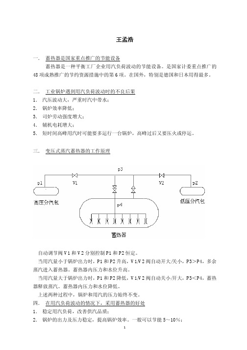 工厂企业节能设备-蒸汽蓄热器的特点与应用