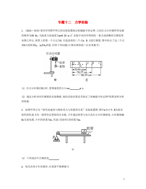 高考物理二轮复习检测与评估 专题十二 力学实验(含13年模拟)