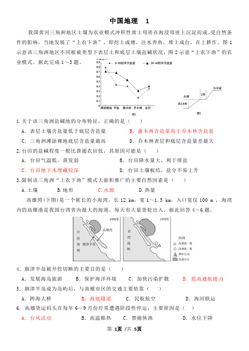 区域地理：中国地理(附答案)