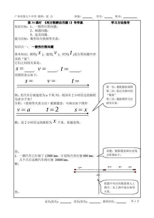 第34课时 《列方程解应用题1》导学案