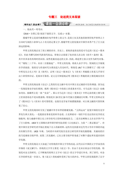 2018届高考语文大一轮复习专题三论述类文本阅读习题