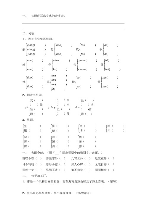 按顺序写出字典的音序表