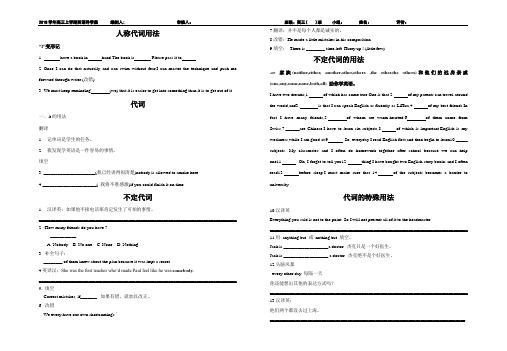 代词(无答案)学案-湖北省通山县第一中学高三英语一轮复习