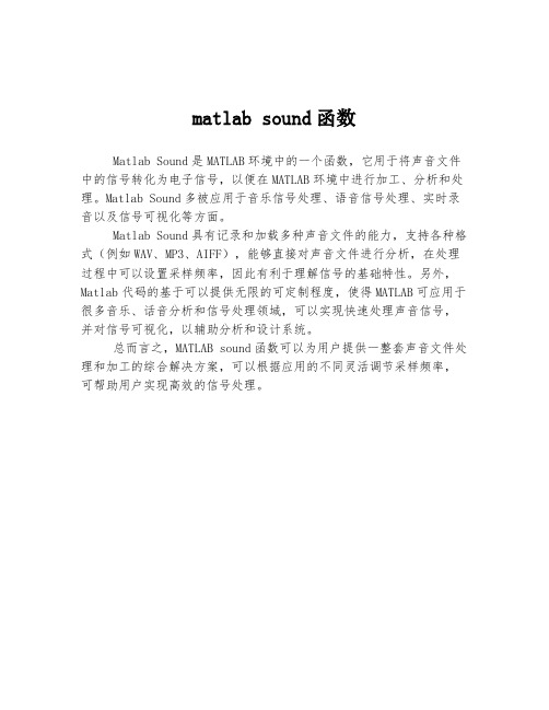 matlab sound函数