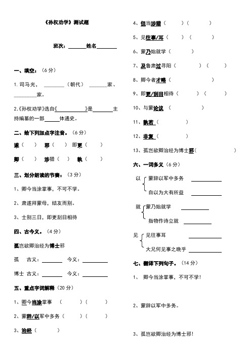 最新孙权劝学复习题及答案