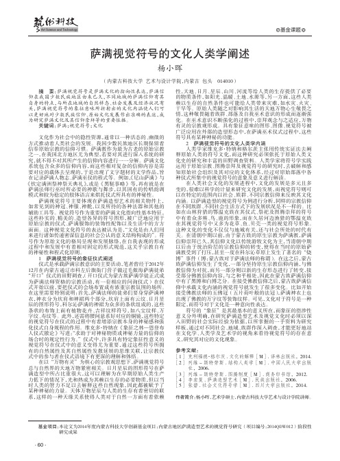 萨满视觉符号的文化人类学阐述