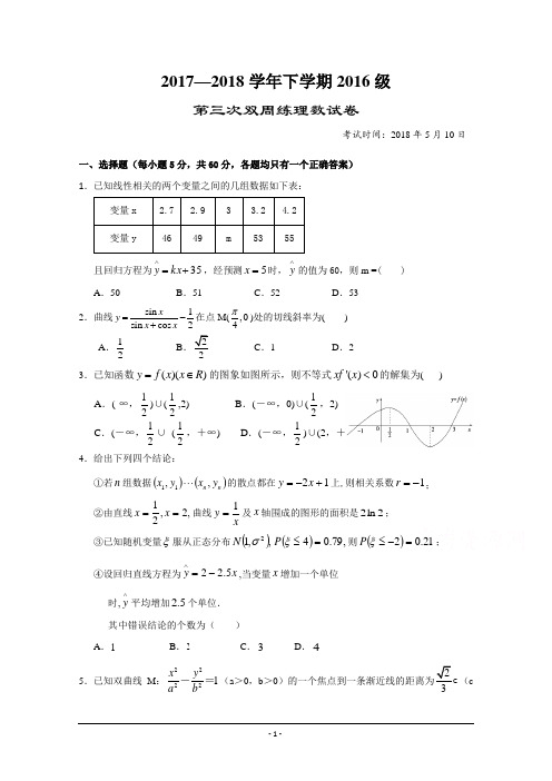 湖北省沙市中学2017-2018学年高二下学期第三次双周考数学(理)试题+Word版缺答案