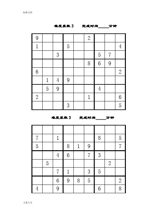 九宫格数独题目大全