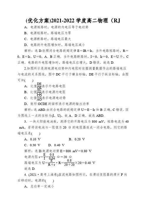 (优化方案)2021-2022学度高二物理(RJ.3-1)：第二章第七节知能演练轻松闯关