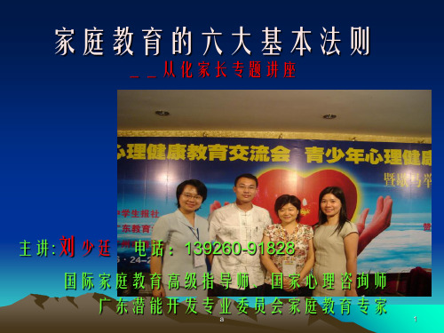 家庭教育的六大基本法则(2027)