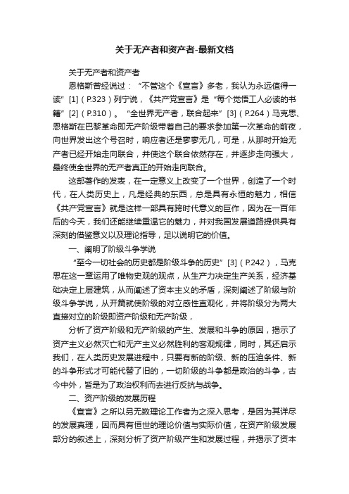 关于无产者和资产者-最新文档