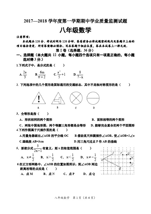 青岛版八上数学期中试卷1