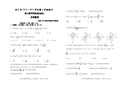 山西省怀仁市2021-2022学年高三上学期期中文科数学题试卷及答案