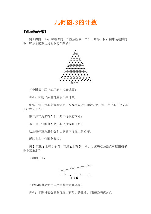 六年级下册奥数专题练习-几何图形的计数-全国通用