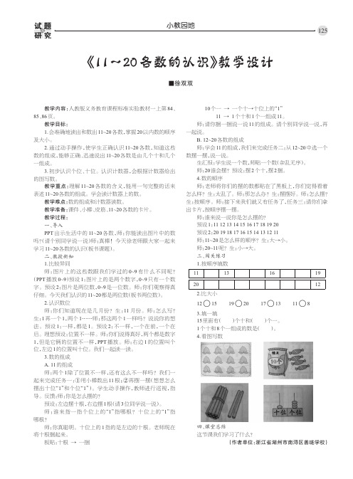 《11~20各数的认识》教学设计