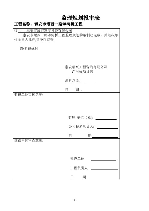 监理规划、报审