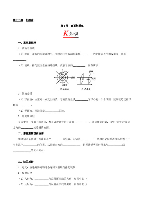 专题12-6 惠更斯原理-试题君之K三关2017-2018学年高二