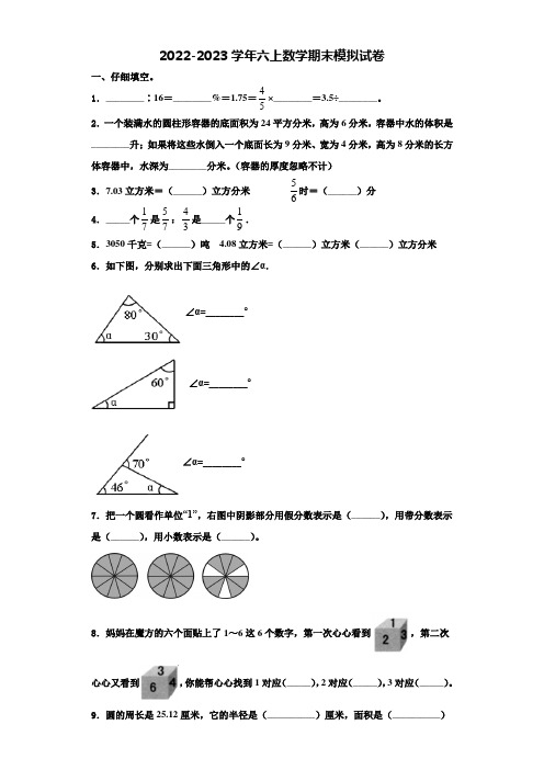 建德市2022-2023学年六年级数学第一学期期末学业水平测试试题含解析