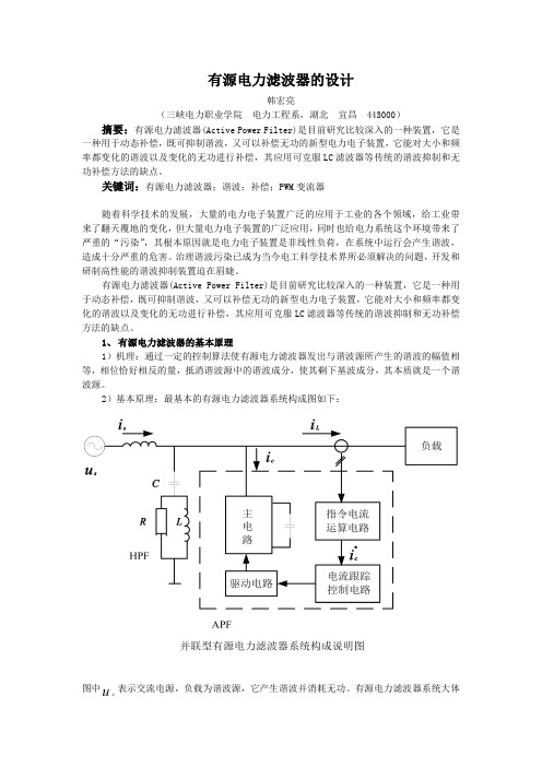 有源电力滤波器的设计