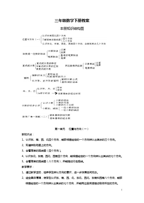 人教版数学三年级下学期全册教案含课堂作业