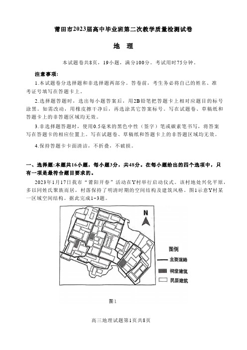 福建省莆田市高三下学期3月第二次教学质量检测地理