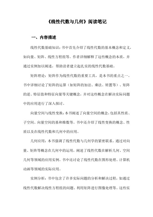 线性代数与几何阅读笔记