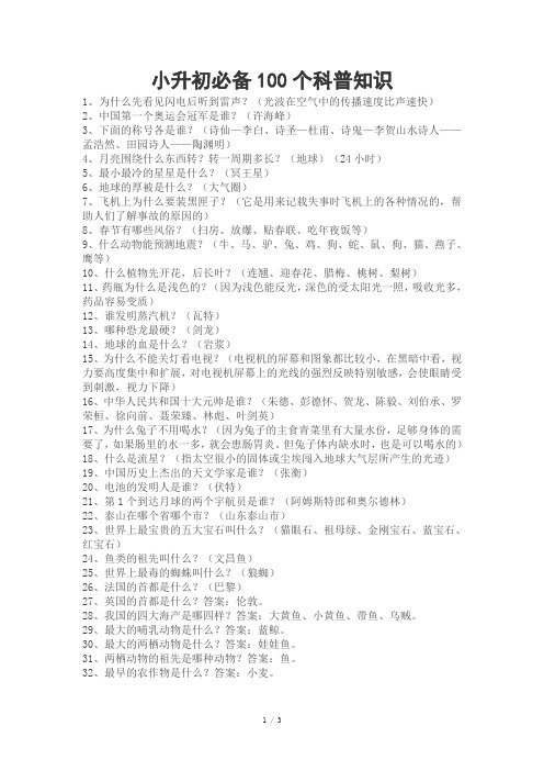 必背100个科普知识