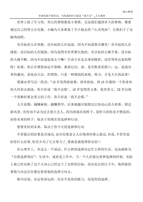 有难度就不愿尝试,当机遇来时只能说“我不会”_人生感悟