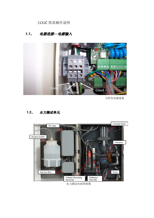 2131C钠表简易操作说明