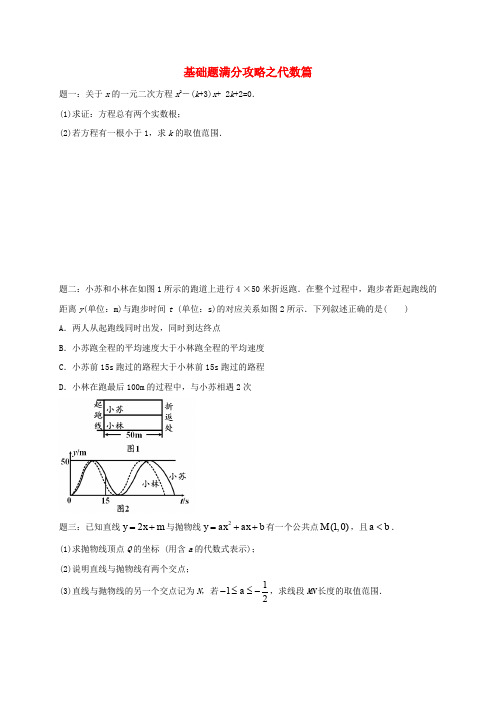 江苏省盐城市大丰区小海镇2018届中考数学三轮复习 基础题满分攻略之代数篇练习2(无答案)