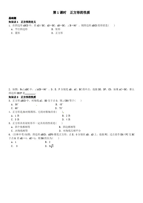 初三九年级数学正方形的性质