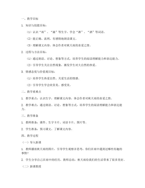 教师讲解详细教案模板范文