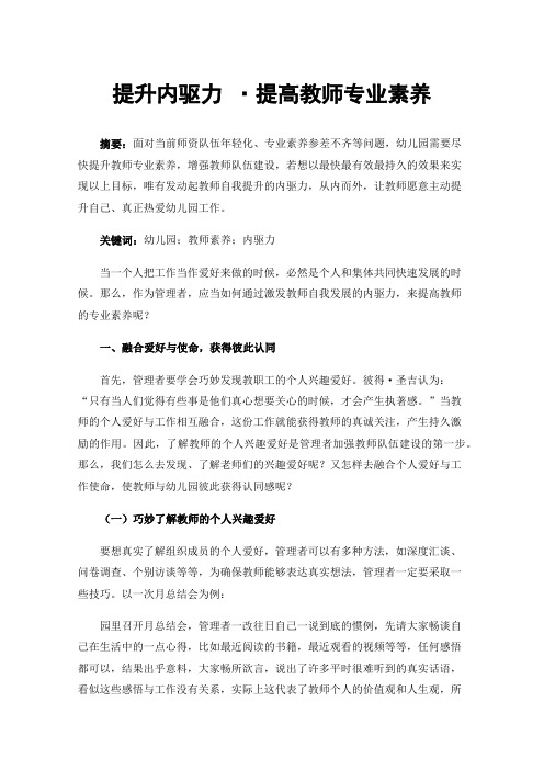 提升内驱力·提高教师专业素养