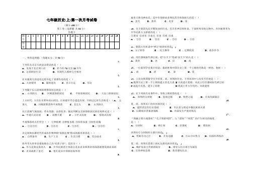 七年级历史第一次月考试卷