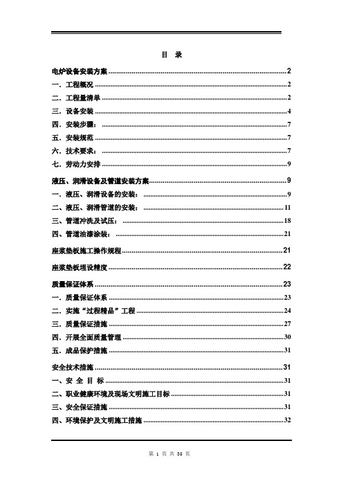 电炉安装方案.