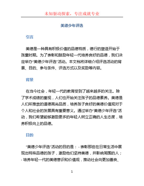 美德少年评选