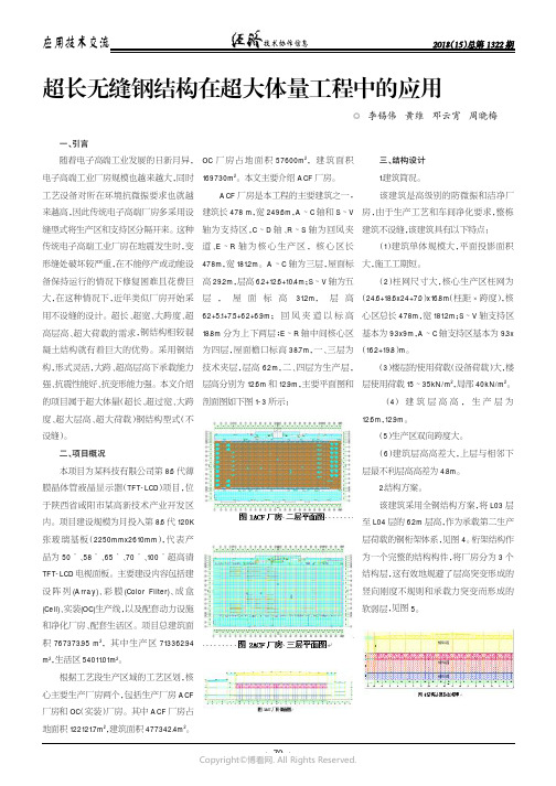 超长无缝钢结构在超大体量工程中的应用