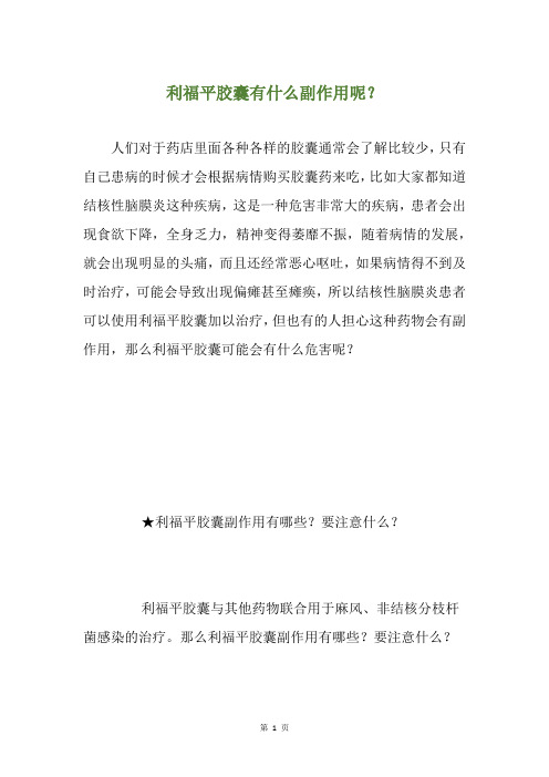 利福平胶囊有什么副作用呢?
