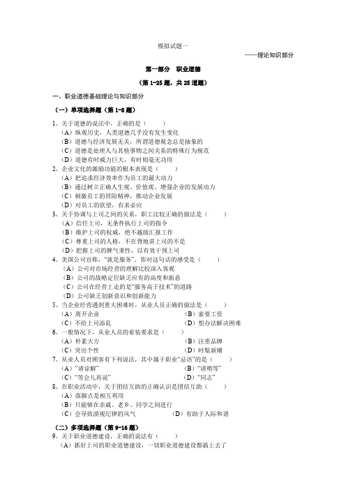 HR2级导学与测试模拟题(14页)
