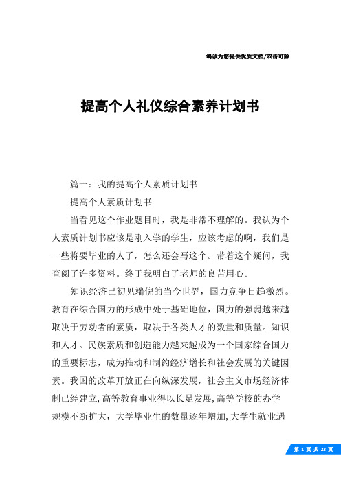 提高个人礼仪综合素养计划书